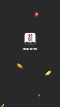 搬配司机端官方版 搬配司机端官方版