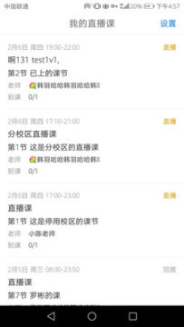 天校学生端版 天校学生端版