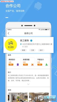 大鱼装修app官方版 大鱼装修app官方版