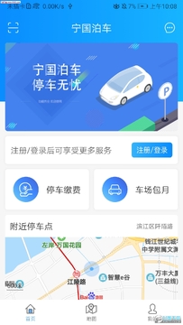 宁国泊车app官方版 宁国泊车app官方版