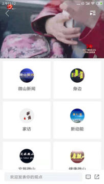 看微山安卓版 看微山安卓版