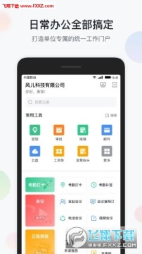 智办公app 智办公app