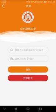 智慧建大app官方版 智慧建大app官方版