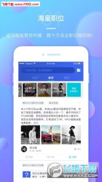 圈圈内推app官方版 圈圈内推app官方版