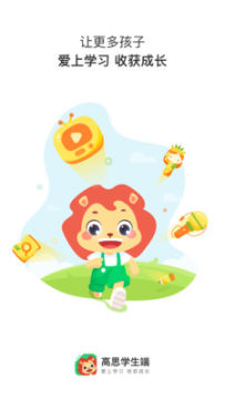 高思学生端app安卓版 高思学生端app安卓版