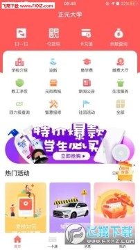 ��У԰app���°�