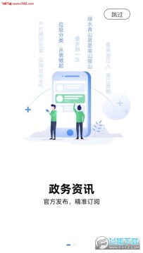 浙江掌政通app官方版 浙江掌政通app官方版