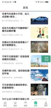 中国人寿财险app官方版 中国人寿财险app官方版