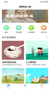 逻辑狗教师端官方版 逻辑狗教师端官方版