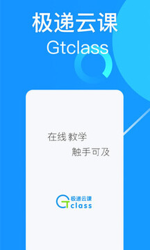 极递云课app官方版 极递云课app官方版
