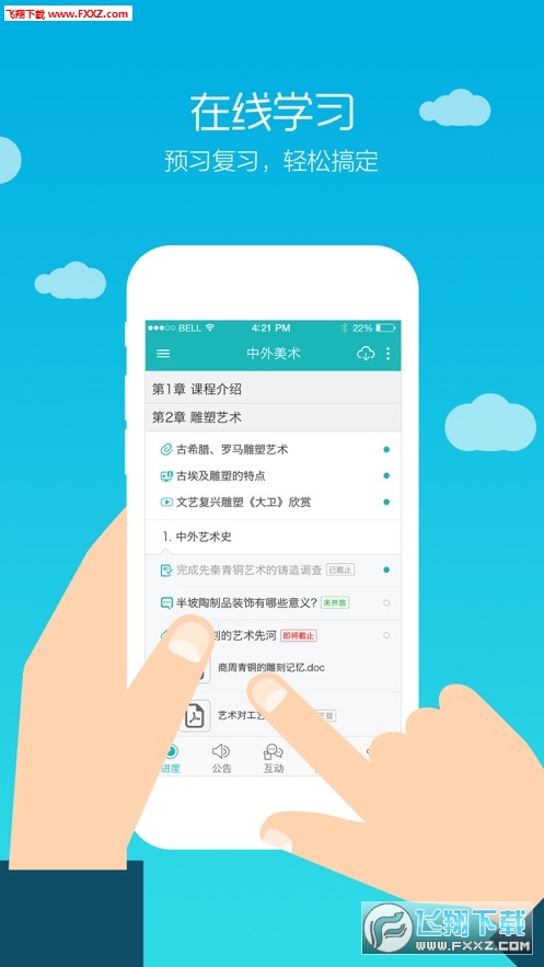 TronClassٷV2.1.0ͼ2