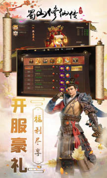 蜀山修仙传果盘版 蜀山修仙传果盘版