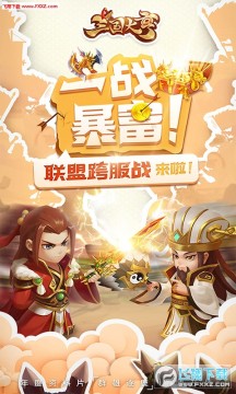 三国大亨安卓正式版 三国大亨安卓正式版