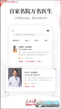 人民日报健康app 人民日报健康app