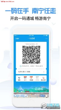 爱南宁一码通城手机版 爱南宁一码通城手机版