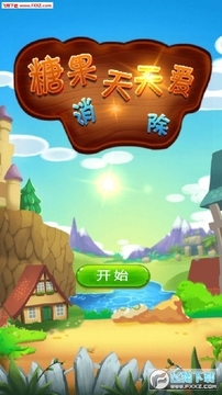 糖果天天爱消除红包版 糖果天天爱消除红包版