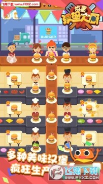 放置汉堡大厨官方版 放置汉堡大厨官方版