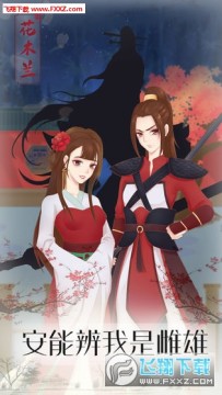 花木兰的那些事安卓版 花木兰的那些事安卓版