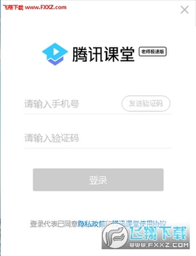 腾讯课堂老师极速版 腾讯课堂老师极速版