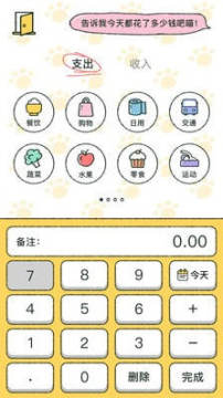 喵喵记账app安卓正式版 喵喵记账app安卓正式版