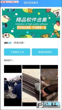 相机恶搞素材app官方最新版 相机恶搞素材app官方最新版