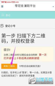 零花钱兼职平台app官网版 零花钱兼职平台app官网版