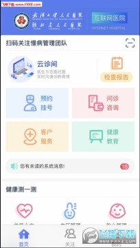 武大云医app官方IOS版 武大云医app官方IOS版