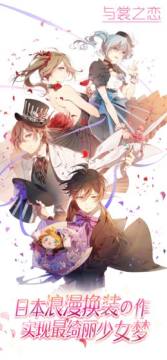 与裳之恋国服 与裳之恋国服