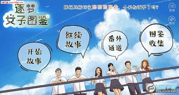 逐梦女子图鉴安卓版 逐梦女子图鉴安卓版