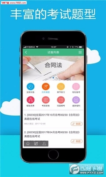 易淘自考网app官方版 易淘自考网app官方版