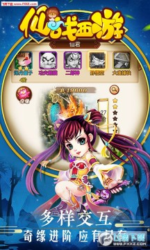 仙战西游BT苹果版 仙战西游BT苹果版