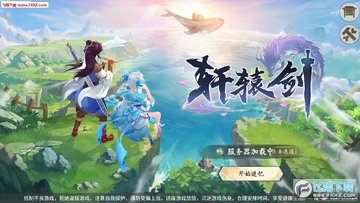 轩辕剑苍之滔无限进化版 轩辕剑苍之滔无限进化版