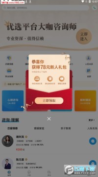 心理咨询壹点灵用户版app 心理咨询壹点灵用户版app