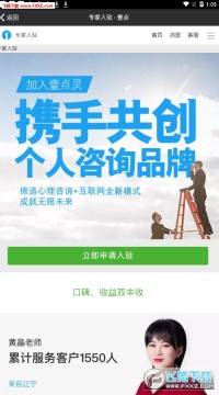 壹点灵咨询师版工作台app 壹点灵咨询师版工作台app