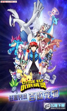 小小精灵无限钻石版 小小精灵无限钻石版