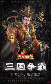 热血群英传九游版 热血群英传九游版