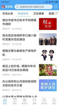 爱栖霞app官方版 爱栖霞app官方版