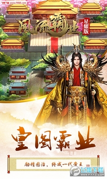 风流霸业星耀顶级vip特权版 风流霸业星耀顶级vip特权版