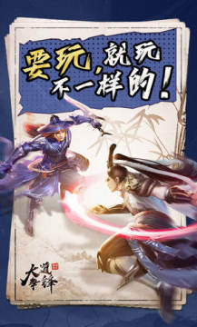 大道争锋果盘最新版 大道争锋果盘最新版