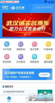 我的武汉通app最新版 我的武汉通app最新版