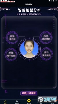 脸型测试app手机版 脸型测试app手机版