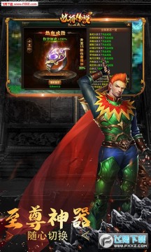 战将传说安卓官方版 战将传说安卓官方版