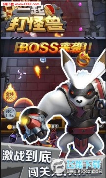 一起打怪兽ol红包版 一起打怪兽ol红包版