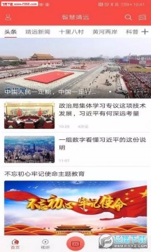 智慧靖远app安卓版 智慧靖远app安卓版