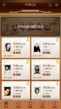 清明节祭扫app官方版 清明节祭扫app官方版