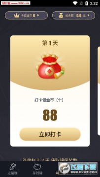 趣宝走路存钱app最新版 趣宝走路存钱app最新版