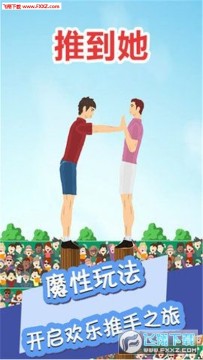 推倒她正式版 推倒她正式版