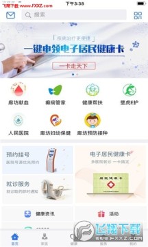 健康姜堰安卓版 健康姜堰安卓版