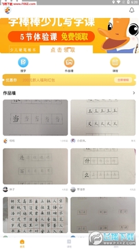 字棒棒app最新版 字棒棒app最新版