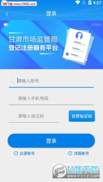 甘肃掌上注册通新版app 甘肃掌上注册通新版app
